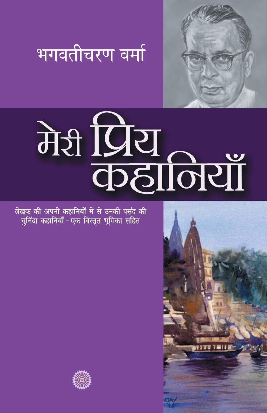 Vorderes Coverbild Meri Priya Kahaniyaan