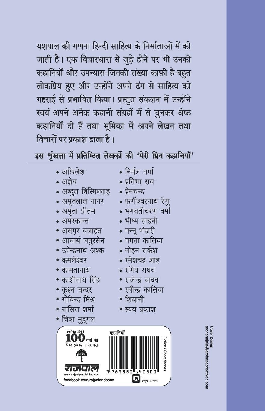 Rückseitencover Meri Priya Kahaniyaan