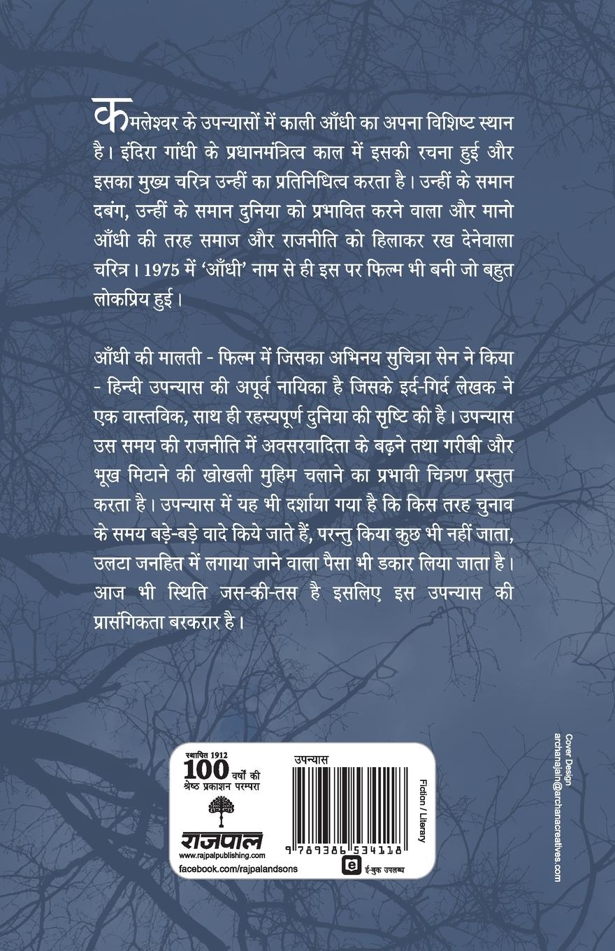 Rückseitencover Kaali Aandhi