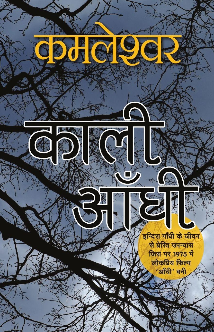 Vorderes Coverbild Kaali Aandhi