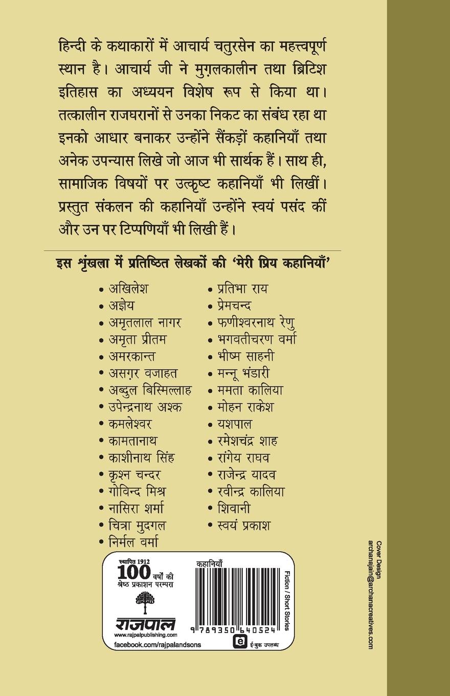 Rückseitencover Meri Priya Kahaniyaan