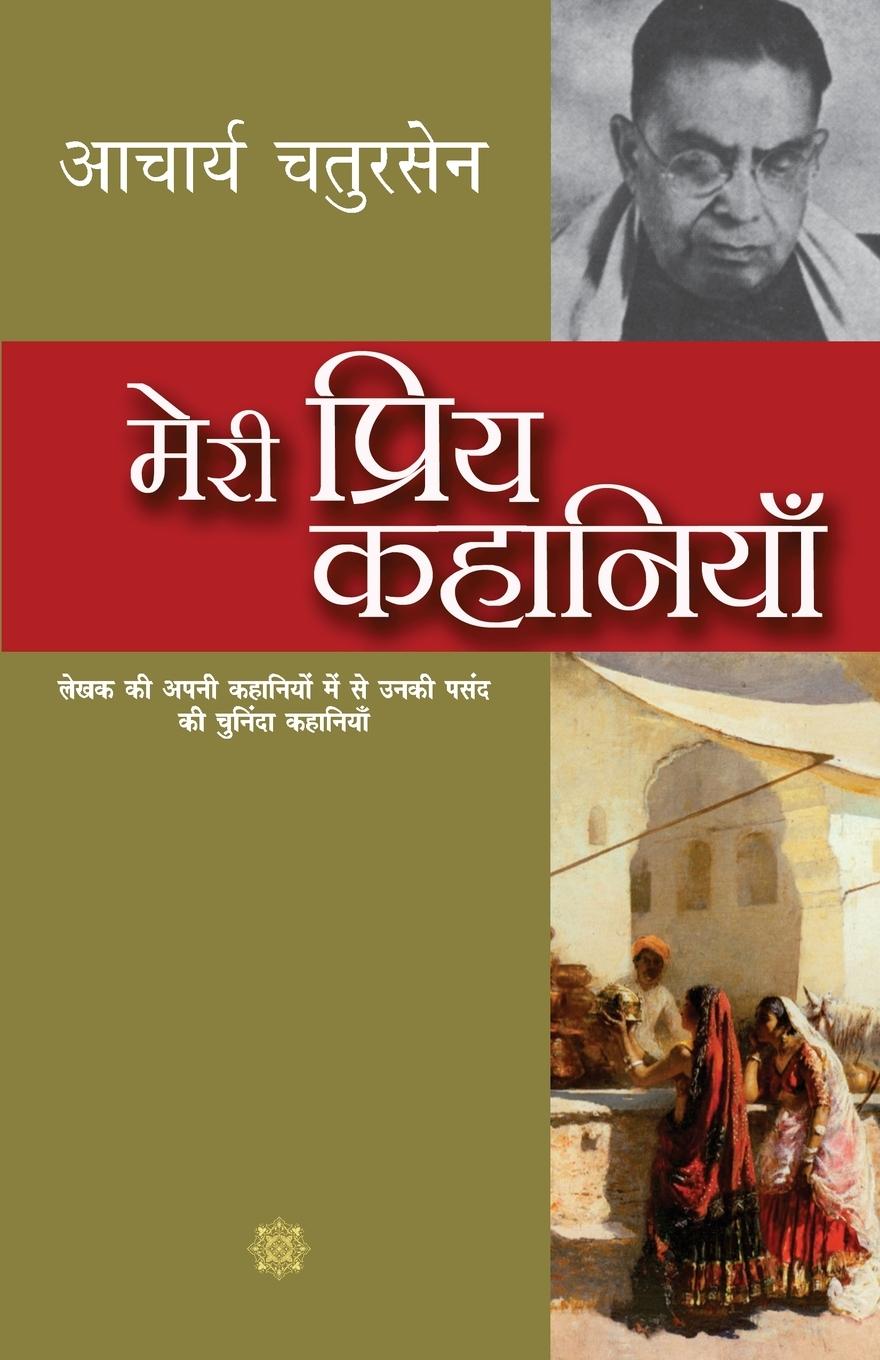 Vorderes Coverbild Meri Priya Kahaniyaan