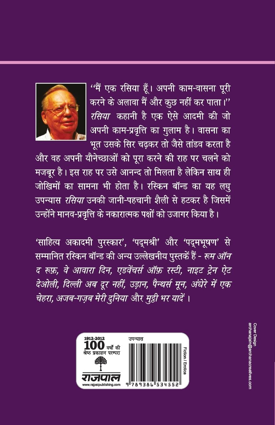 Rückseitencover Rasiya