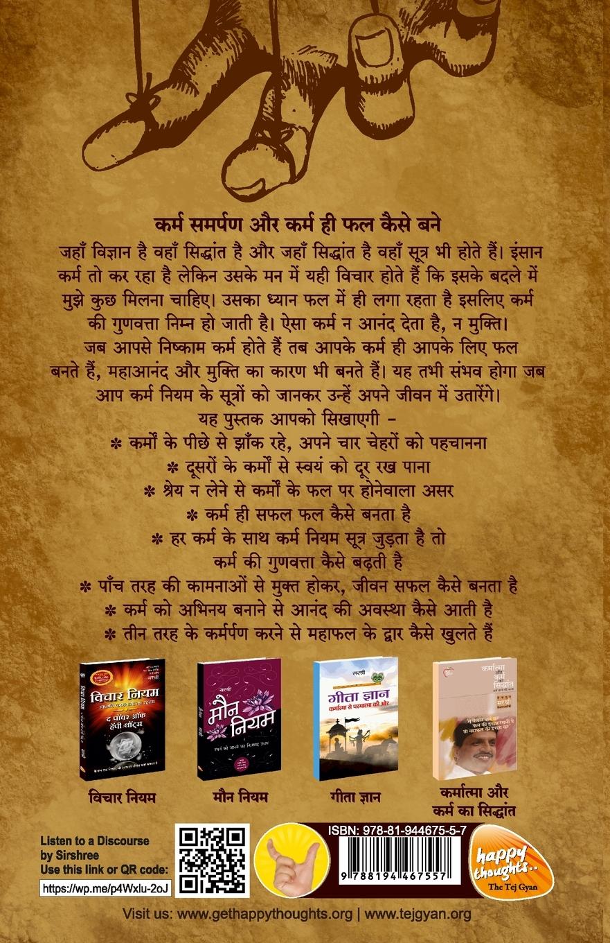 Rückseitencover KARMA NIYAM AUR KARM-ARPAN - KAAMNA MUKT KARM KAISE KARE (HINDI)