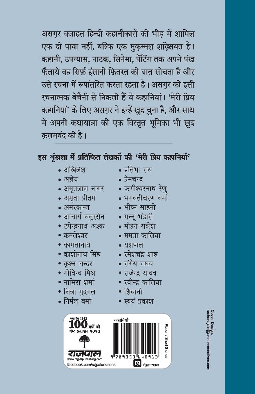 Rückseitencover Meri Priya Kahaniyaan