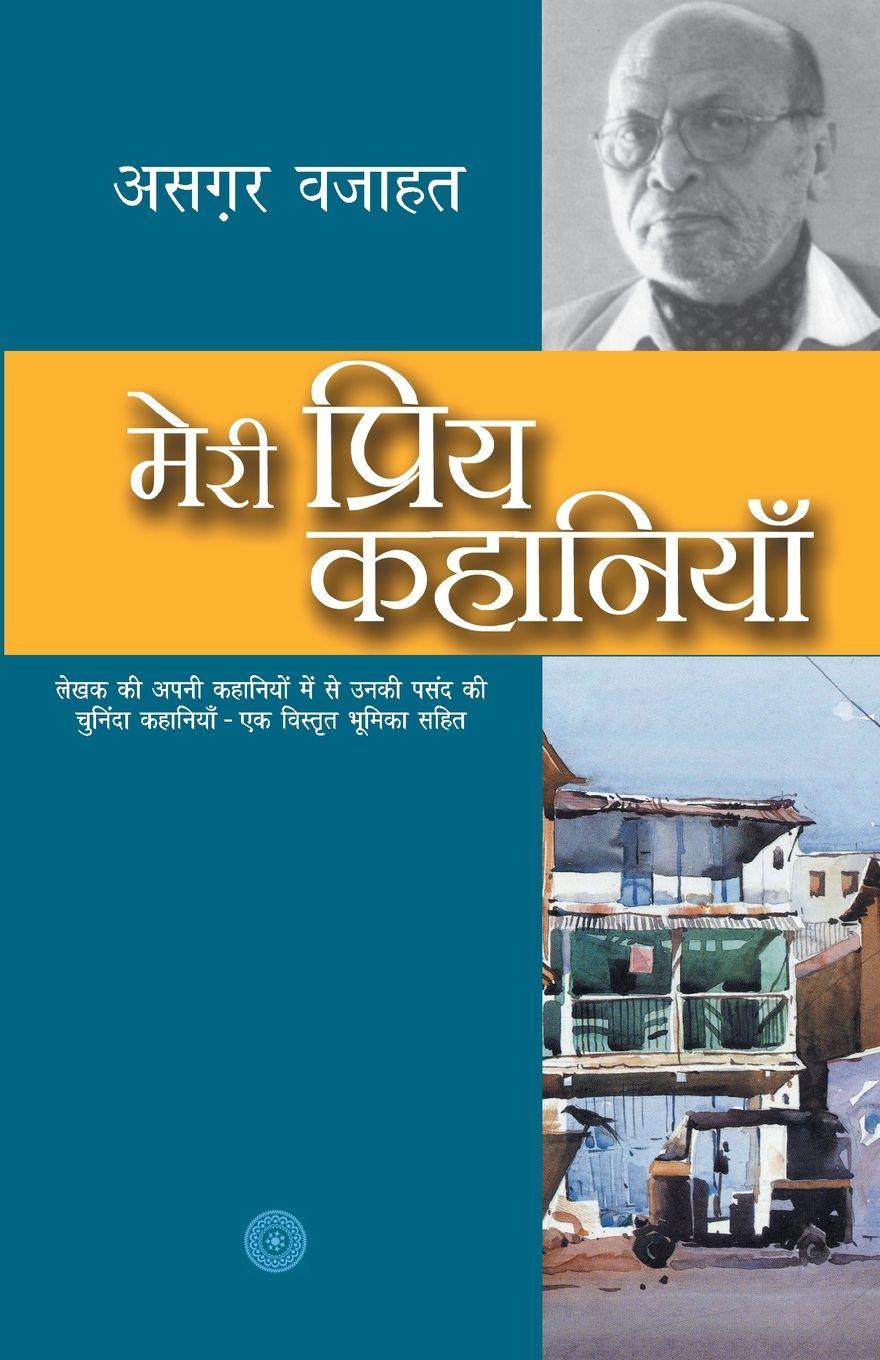 Vorderes Coverbild Meri Priya Kahaniyaan