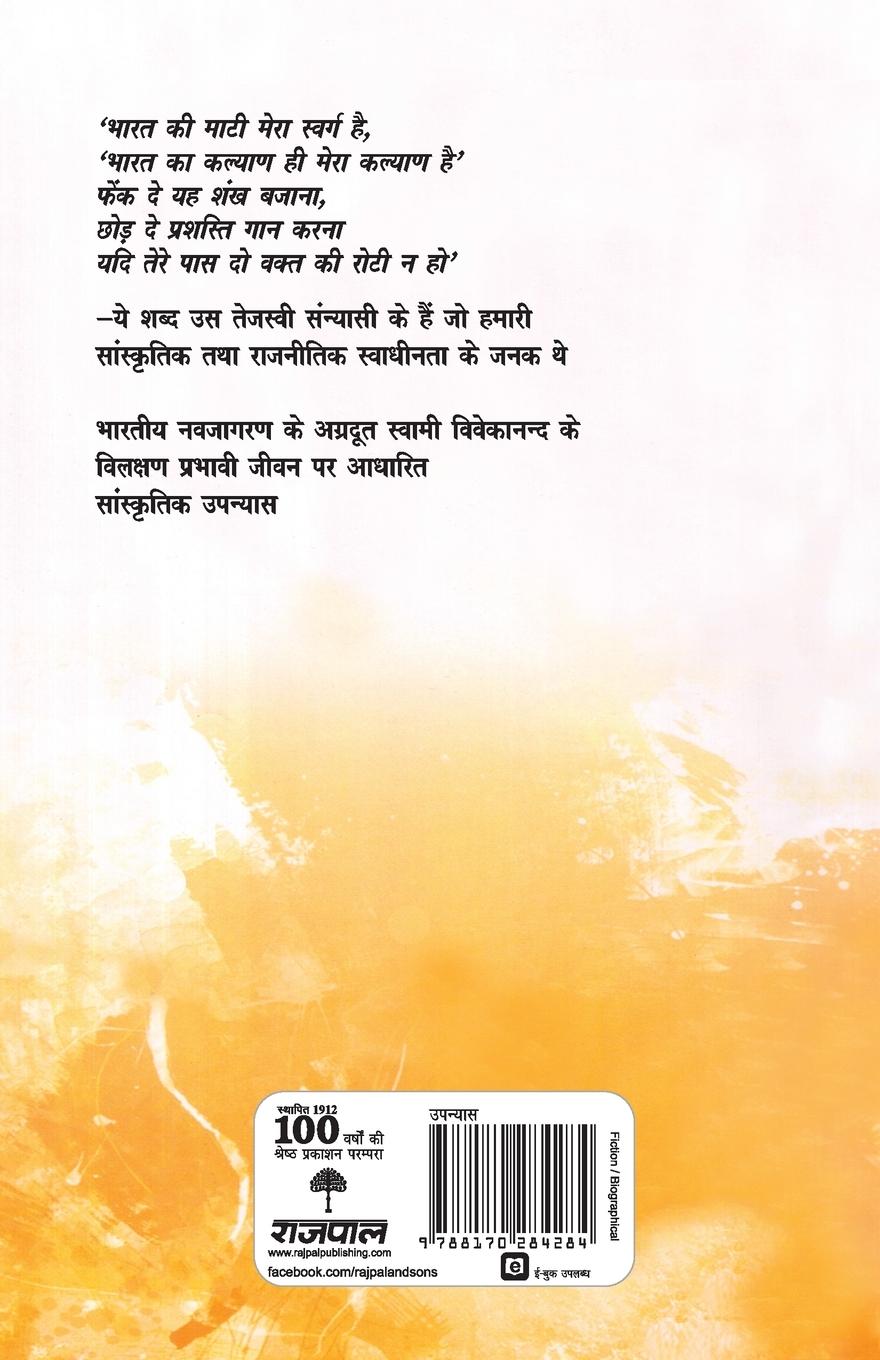 Rückseitencover Vivekanand