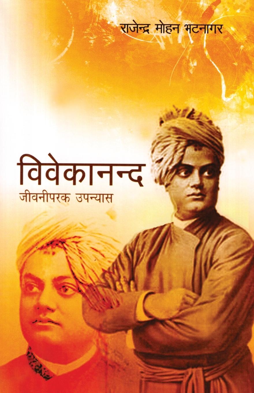 Vorderes Coverbild Vivekanand