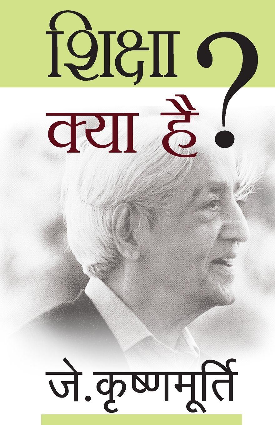 Vorderes Coverbild Shiksha Kya Hai