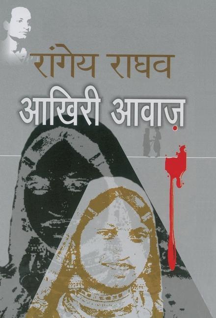 Vorderes Coverbild Aakhri Awaaz