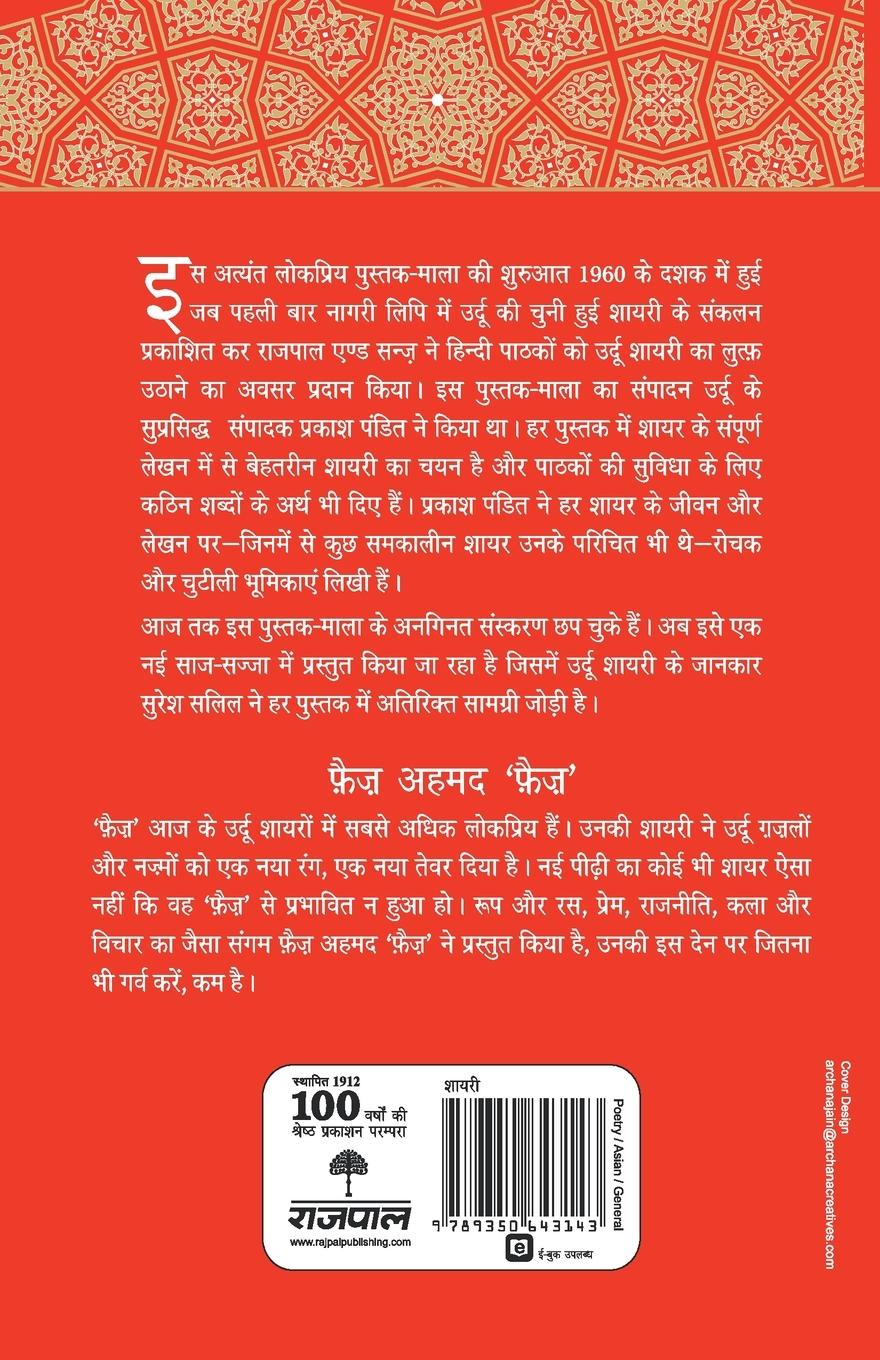 Rückseitencover Lokpriya Shayar Aur Unki Shayari - Faiz Ahmad Faiz
