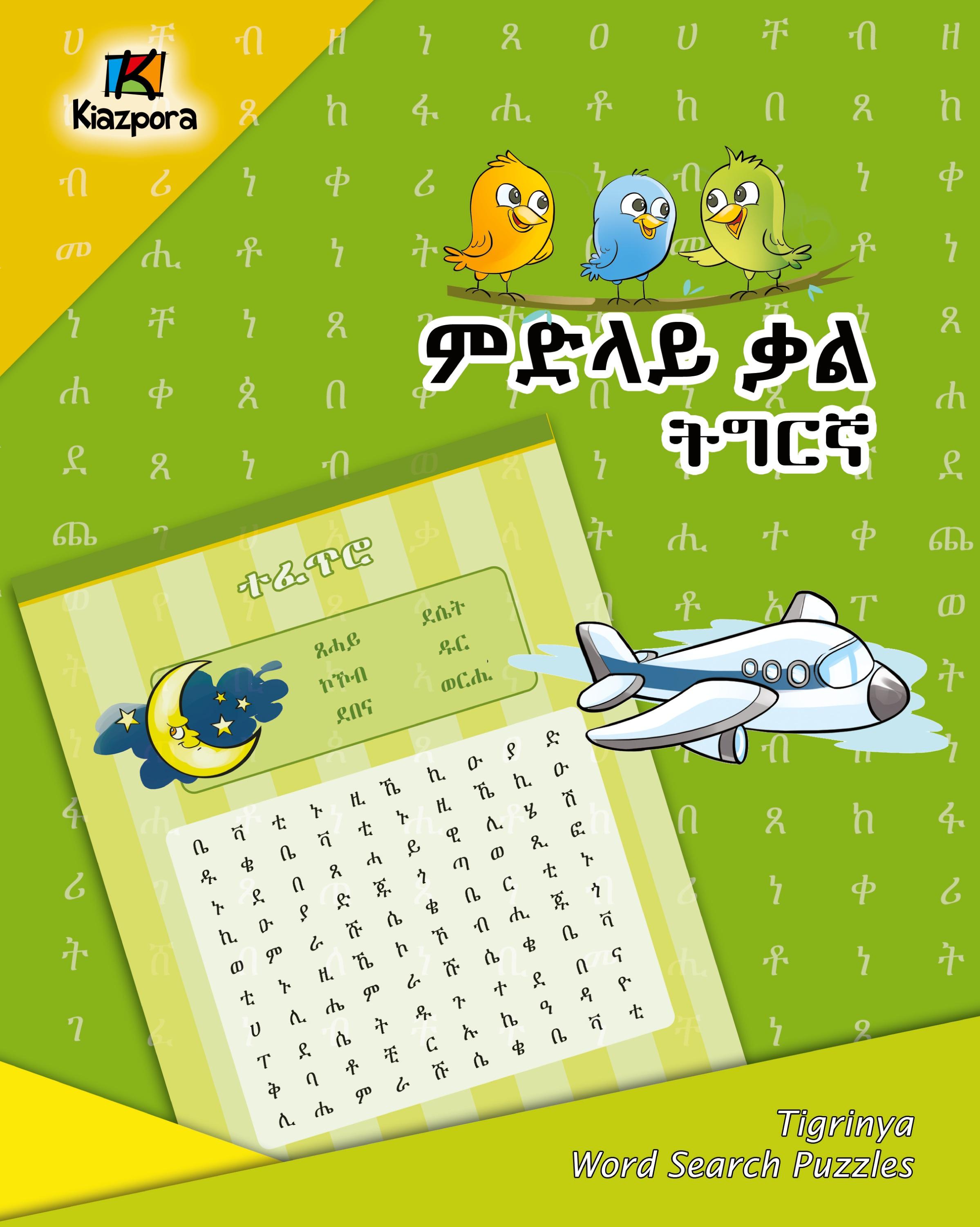 Vorderes Coverbild Tigrinya Word Search Puzzles- Children's Book