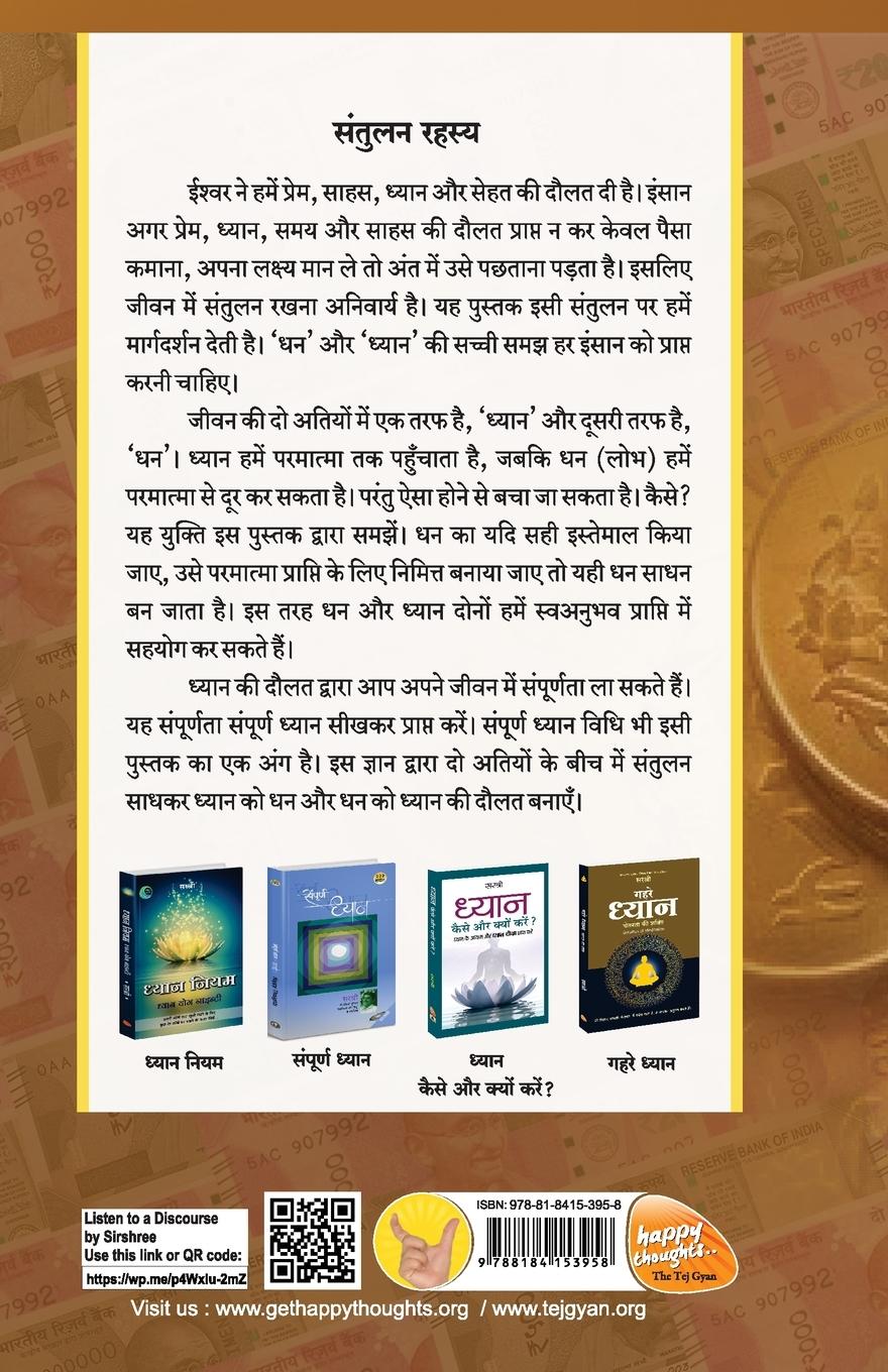 Rückseitencover Jeevan ki do Atiyan Dhyan aur Dhan (Hindi)