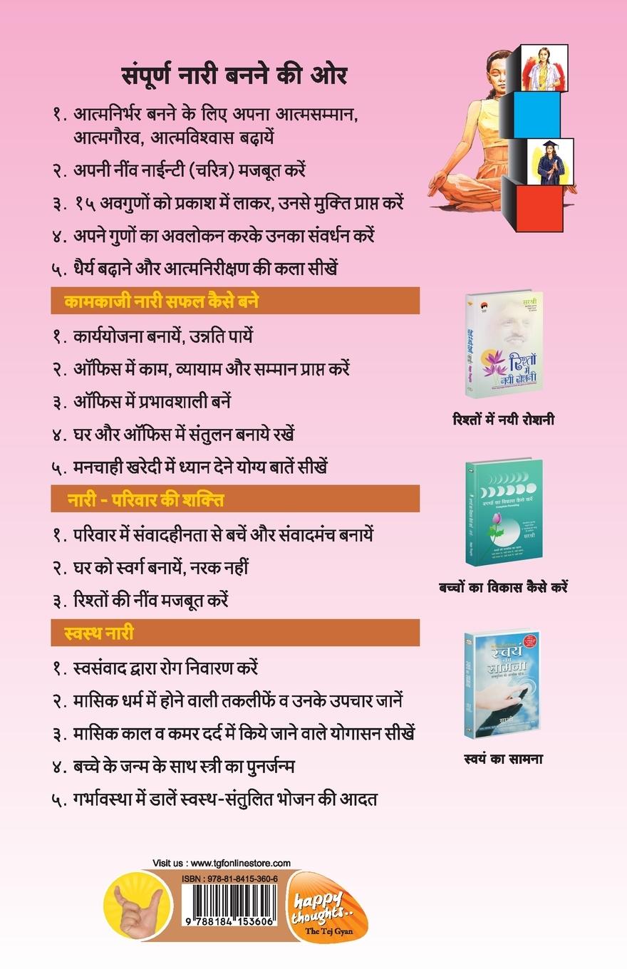 Rückseitencover Atmanirbhar Kaise Bane - Self Mastery Through Understanding Yourself (Hindi)