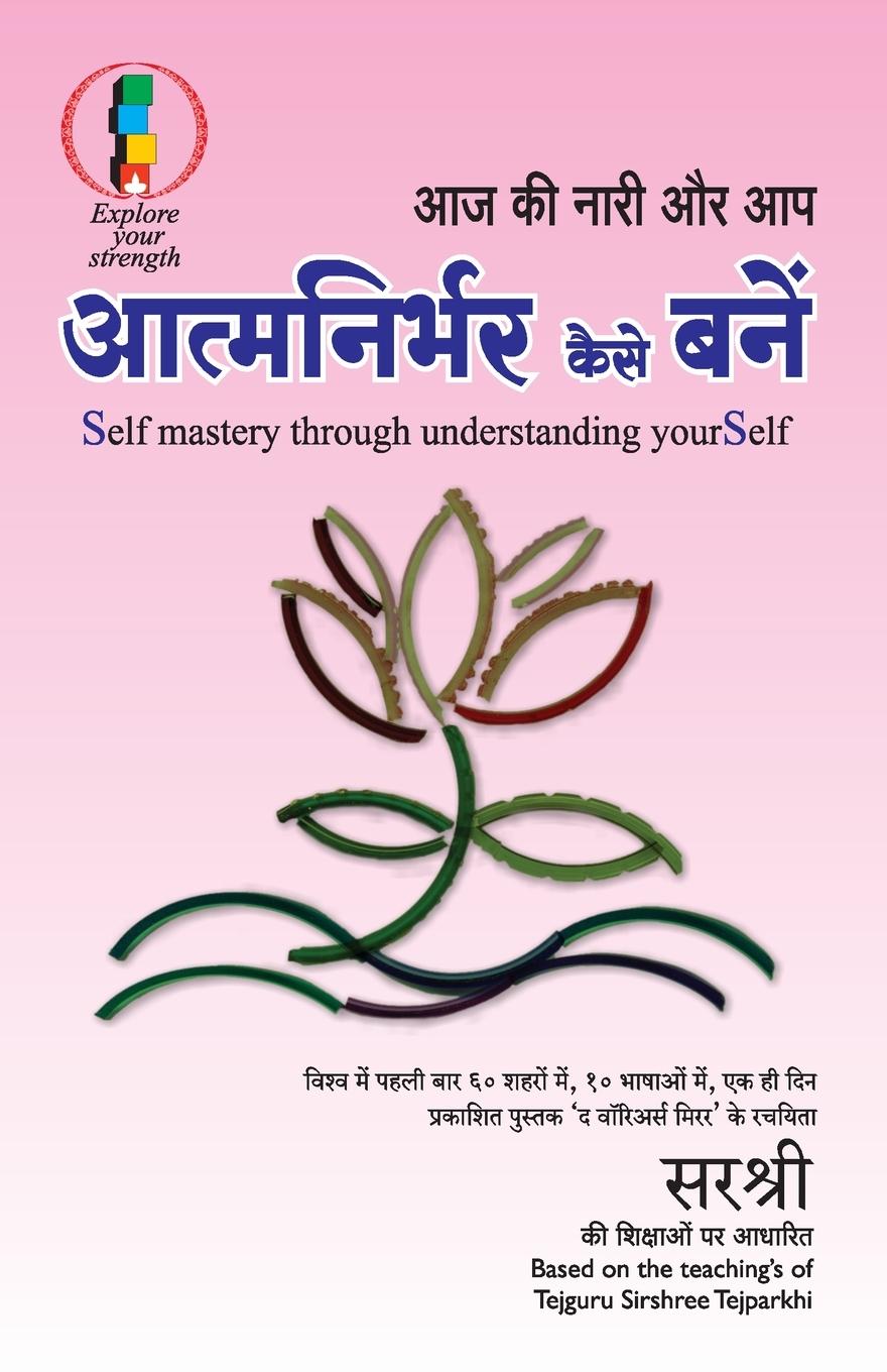 Vorderes Coverbild Atmanirbhar Kaise Bane - Self Mastery Through Understanding Yourself (Hindi)