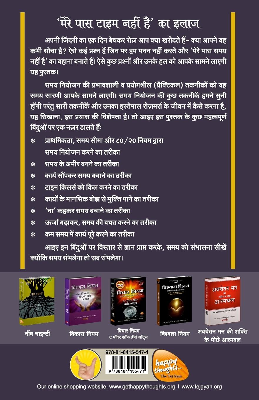 Rückseitencover Samay Niyojan Ke Niyam - Samay Sambhalo, Sab Sambhlega (Hindi)