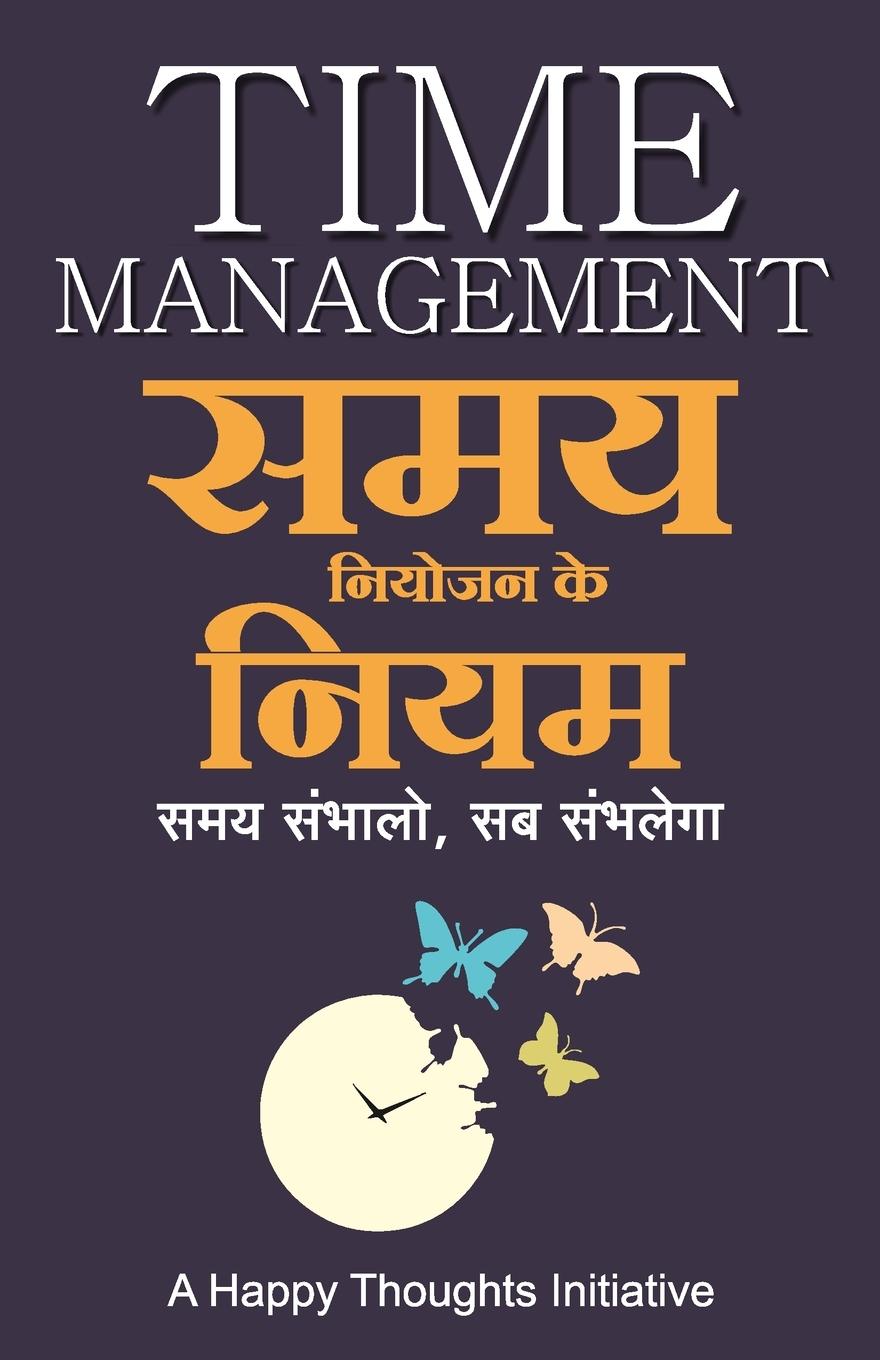 Vorderes Coverbild Samay Niyojan Ke Niyam - Samay Sambhalo, Sab Sambhlega (Hindi)