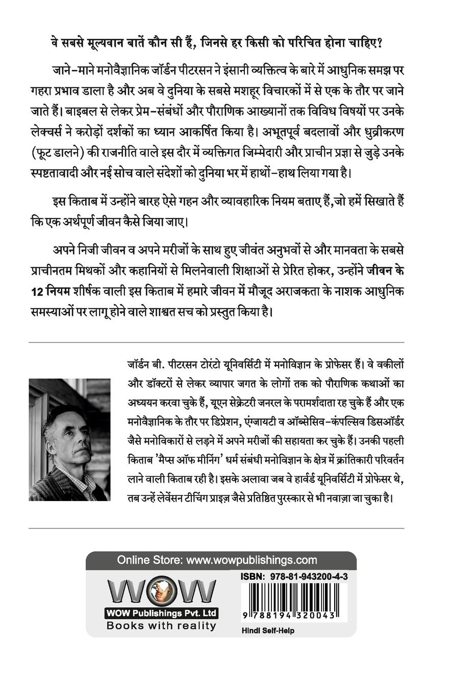 Rückseitencover Jeevan ke 12 Niyam - Avyavastha Se Vyavastha Ki Oor...(Hindi)