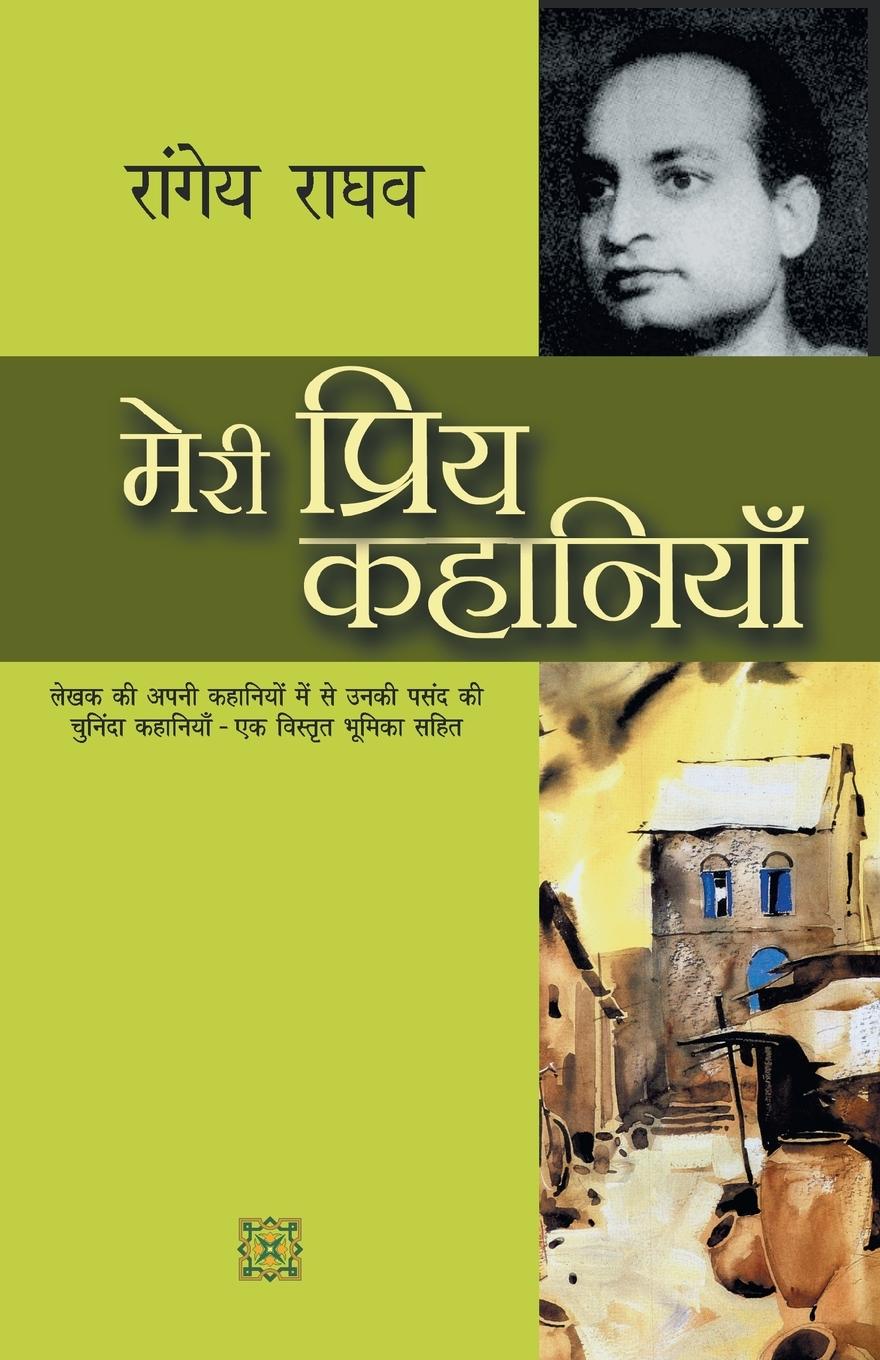 Vorderes Coverbild Meri Priya Kahaniyaan