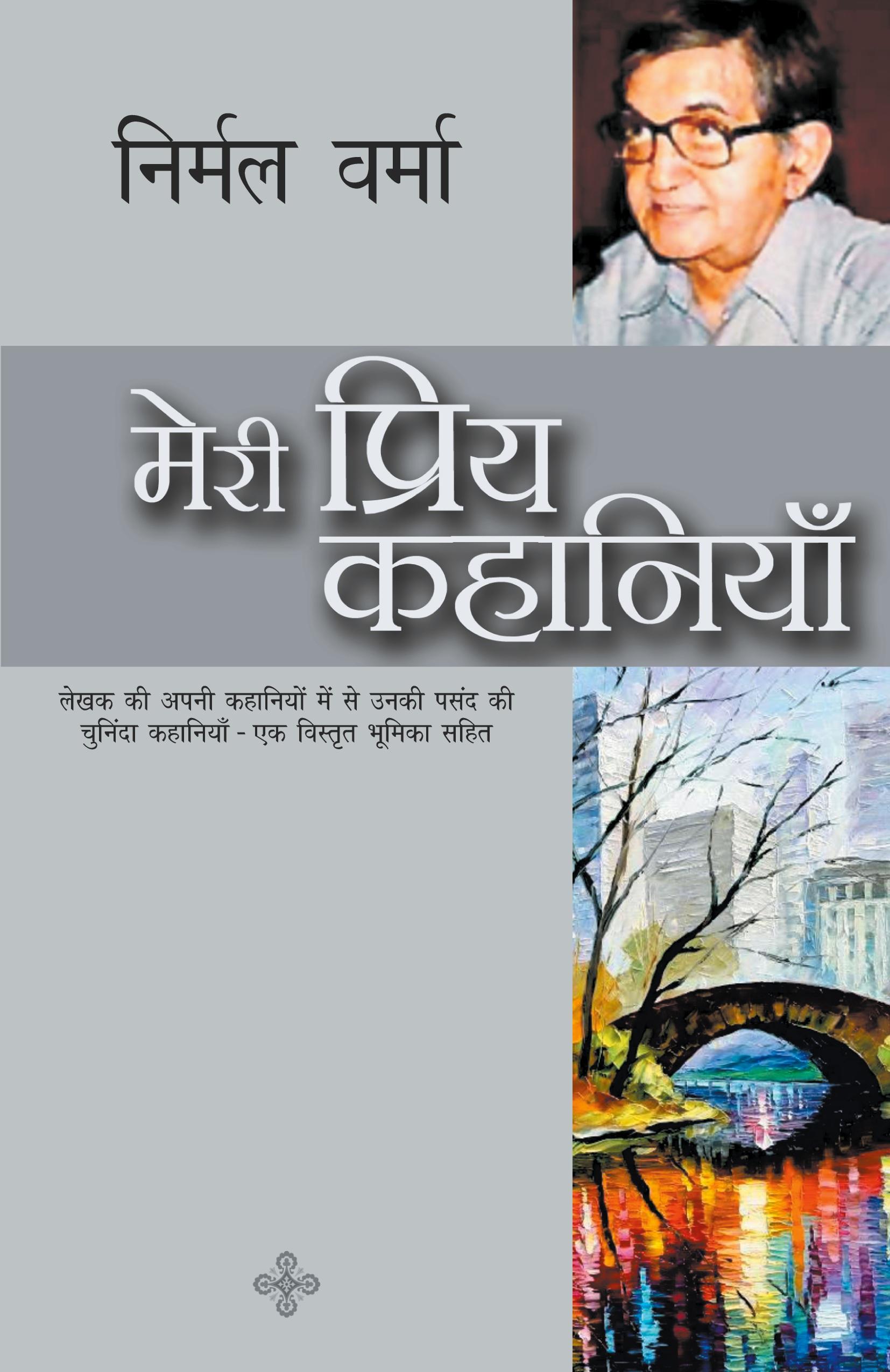 Vorderes Coverbild Meri Priya Kahaniyaan