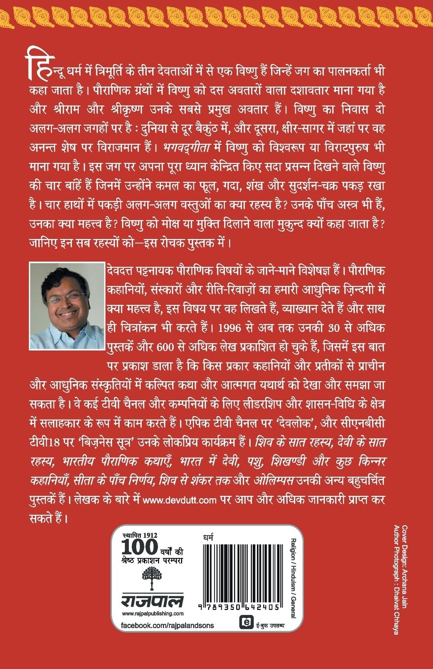 Rückseitencover Vishnu Ke Saat Rahasya