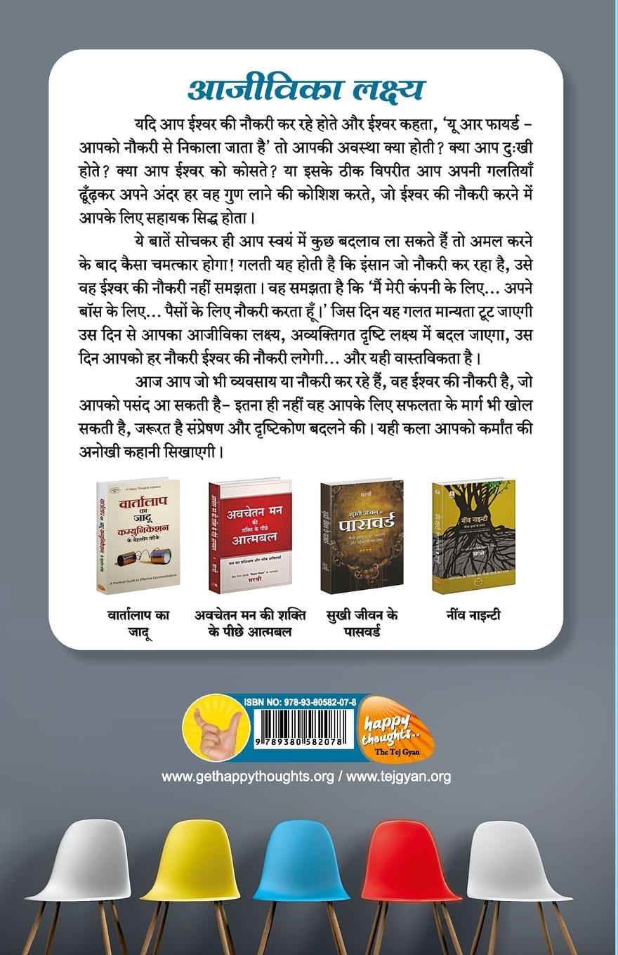 Rückseitencover Har Tarah Ki Noukri Mein Khush Kaise Rahen - Ek Jimmedar Insan Ki Kahani Samajh Milne Ke Baad (Hindi)