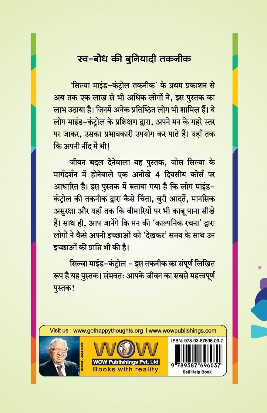 Rückseitencover Mann ki Shaktiyon ko Jagrut karne ki Taknik (Hindi)