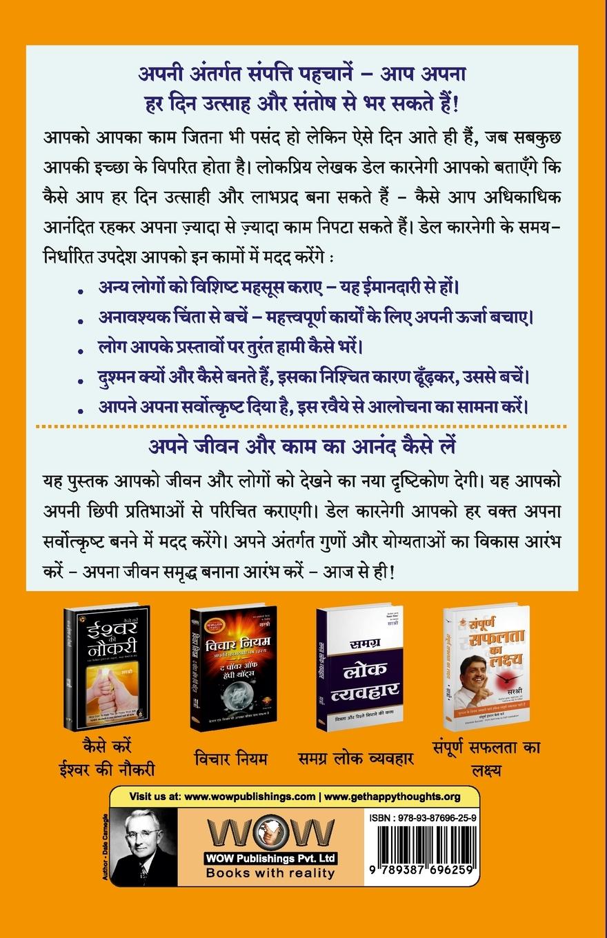 Rückseitencover Apne Jeevan Aur Kam Ka Aanand Kaise Le (Hindi)