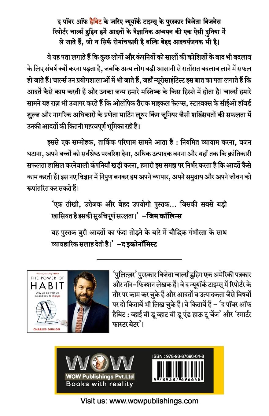 Rückseitencover The Power of Habit