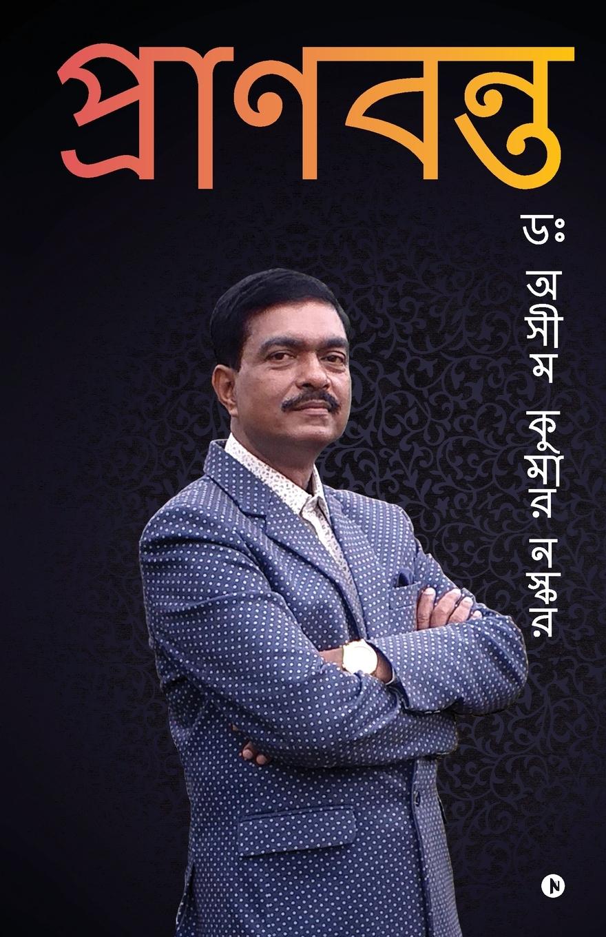 Vorderes Coverbild Pranabanta