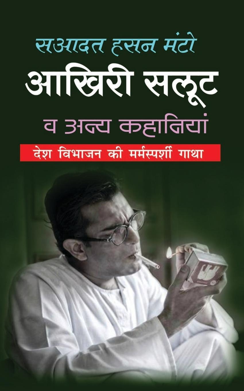 Vorderes Coverbild Akhiri Salute &#2310;&#2326;&#2367;&#2352;&#2368; &#2360;&#2354;&#2370;&#2335; (Hindi Edition)