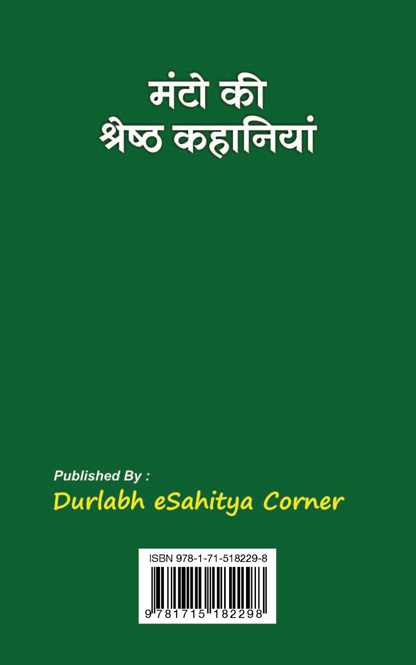 Rückseitencover Manto Ki Srest Kahaniyan &#2350;&#2306;&#2335;&#2379; &#2325;&#2368; &#2358;&#2381;&#2352;&#2375;&#2359;&#2381;&#2336; &#2325;&#2361;&#2366;&#2344;&#2367;&#2351;&#2366;&#2306; (Hindi Edition)