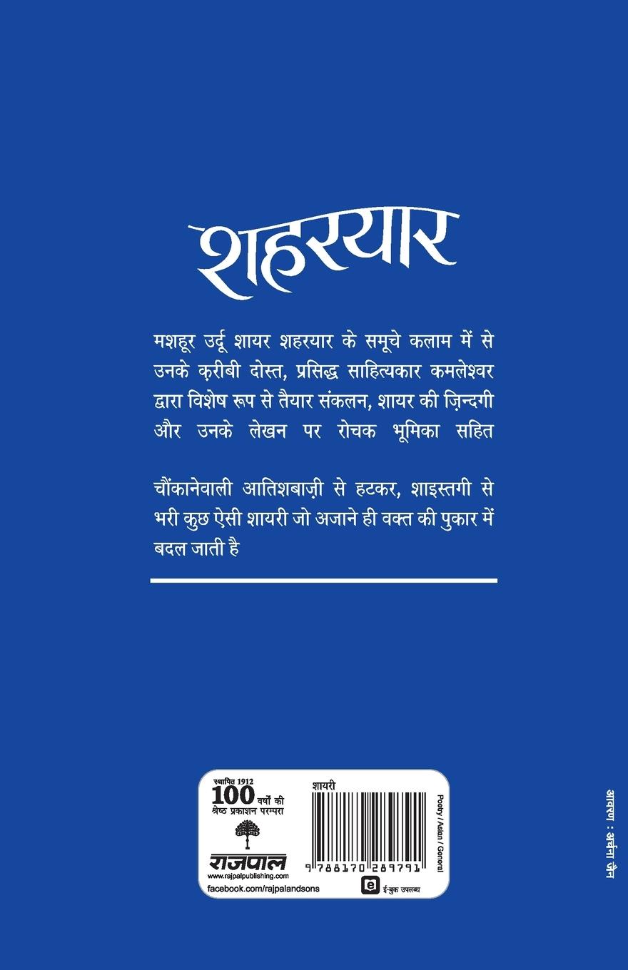 Rückseitencover Aaj Ke Prasidh Shayar - Shaharyaar