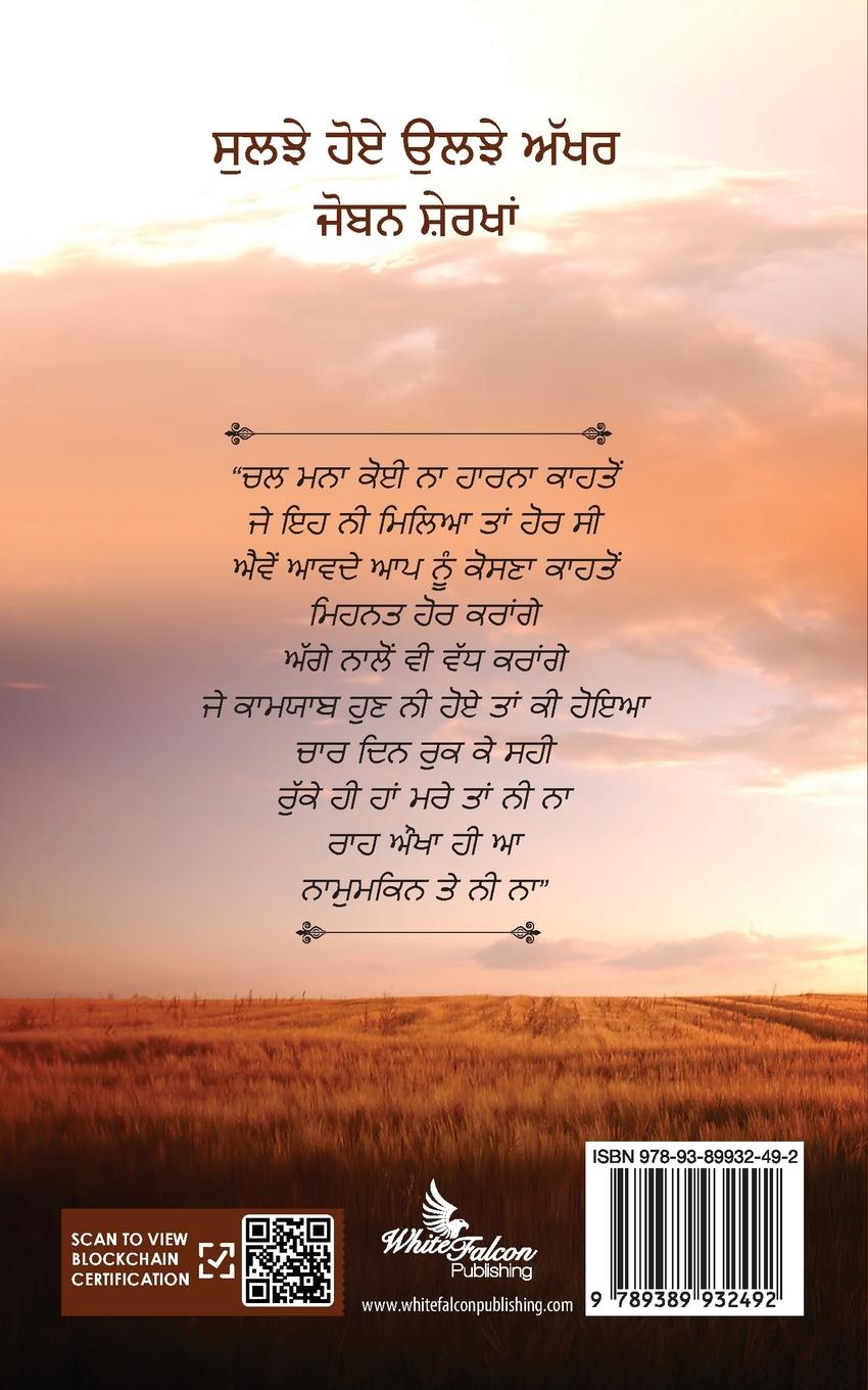 Rückseitencover Suljhe Hoye Uljhe Akhar