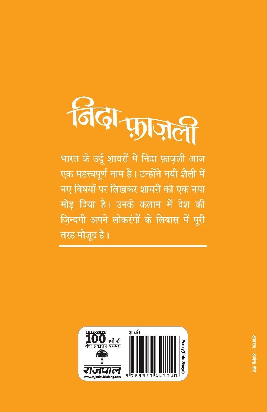 Rückseitencover Aaj Ke Prasidh Shayar - Nida Fazli