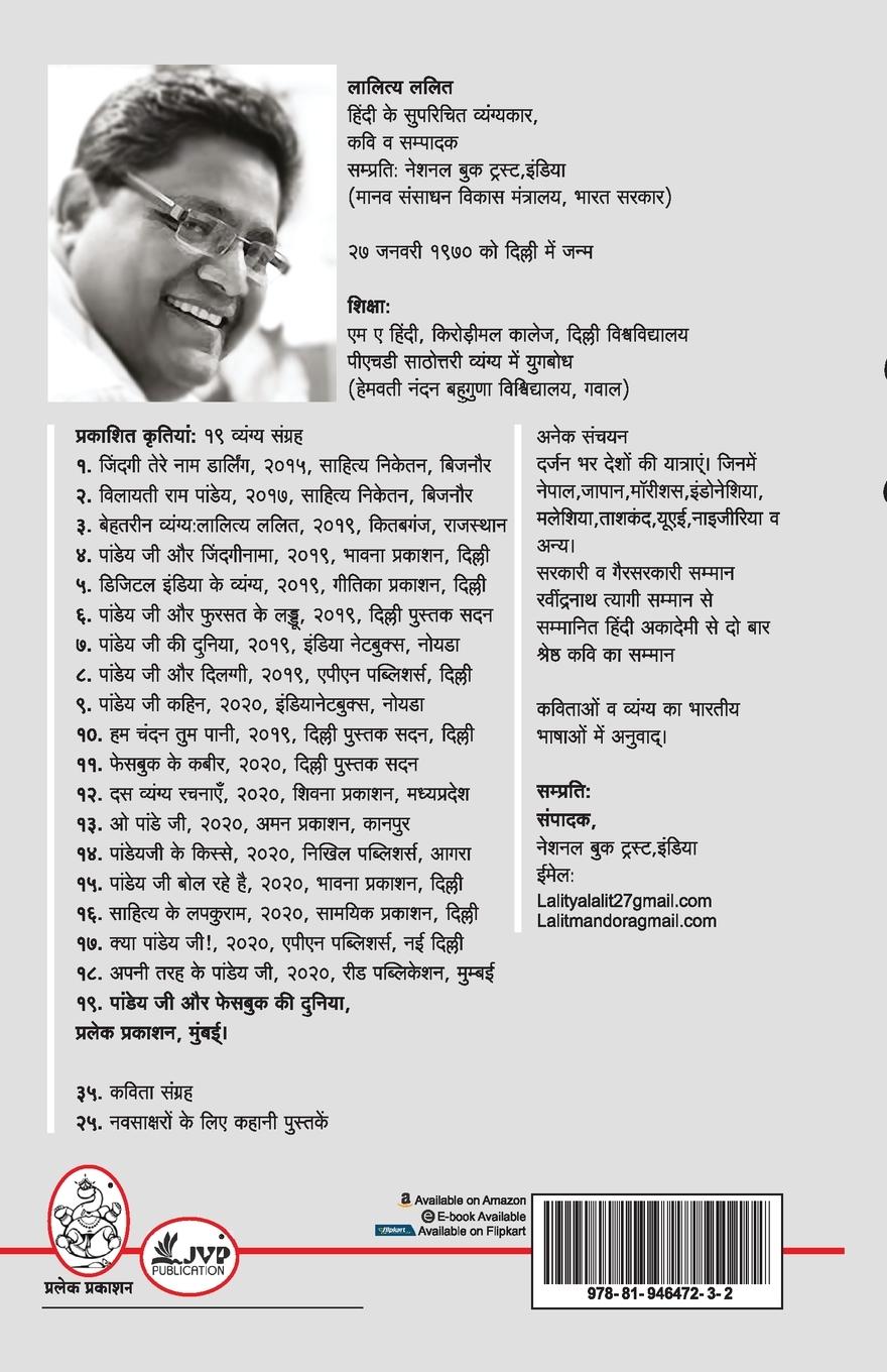 Rückseitencover Pandey Ji aur Facebook Ki Duniya