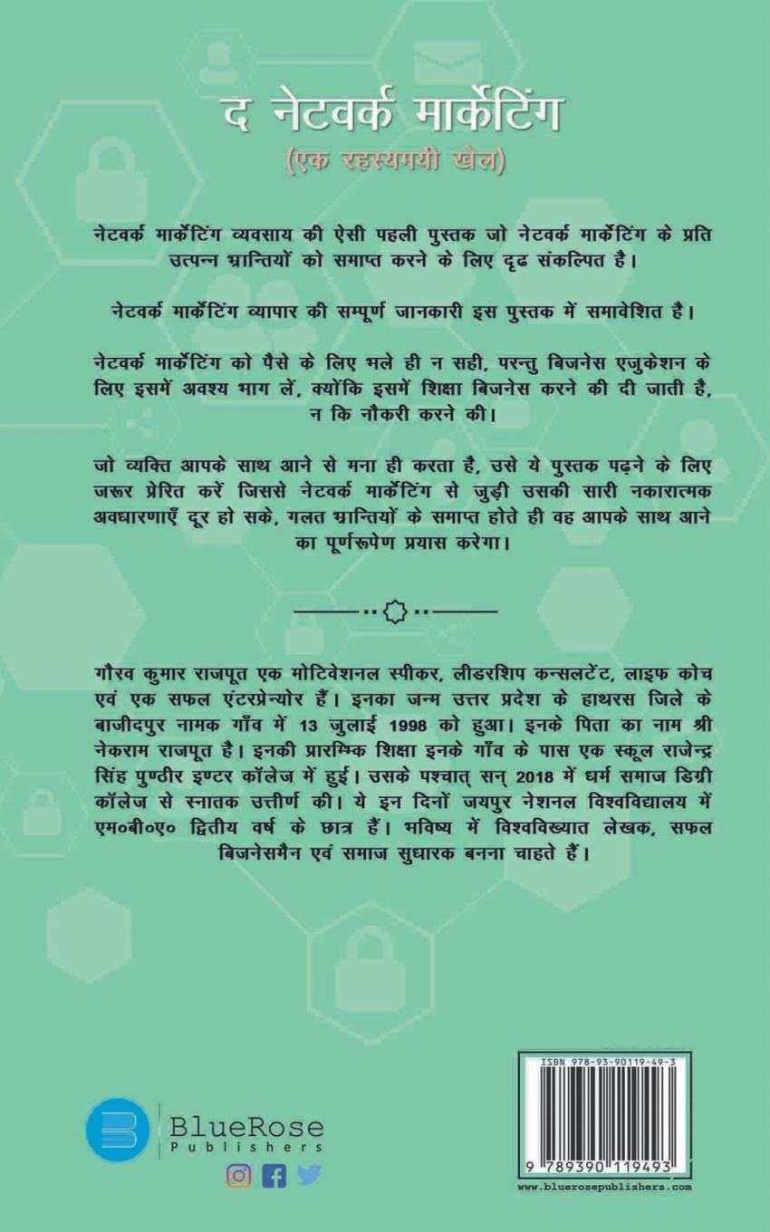 Rückseitencover The Network Marketing (Ek Rahesyamai Khel)