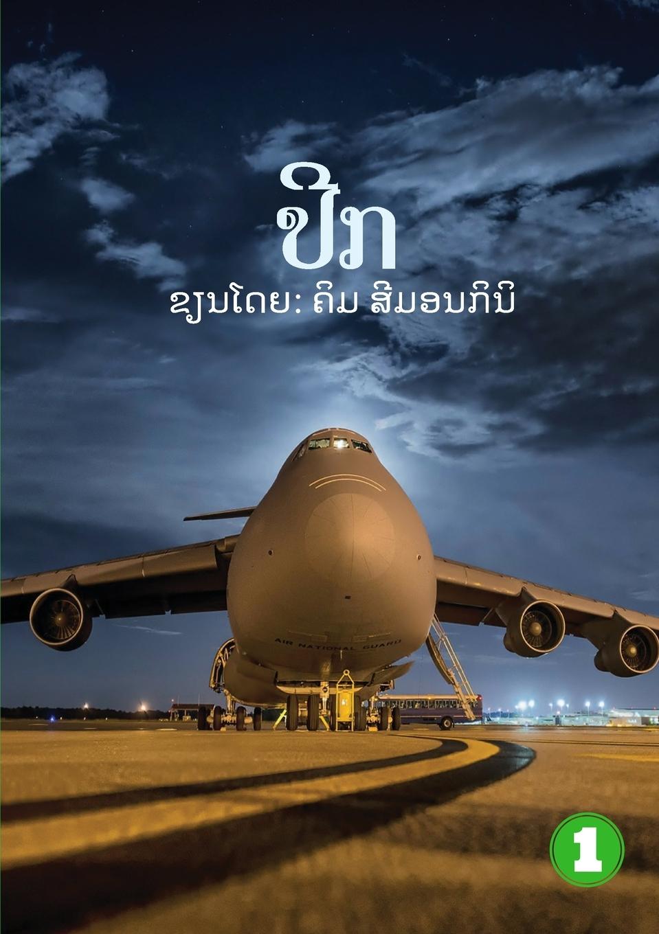 Vorderes Coverbild Wings (Lao edition) / ¿¿¿