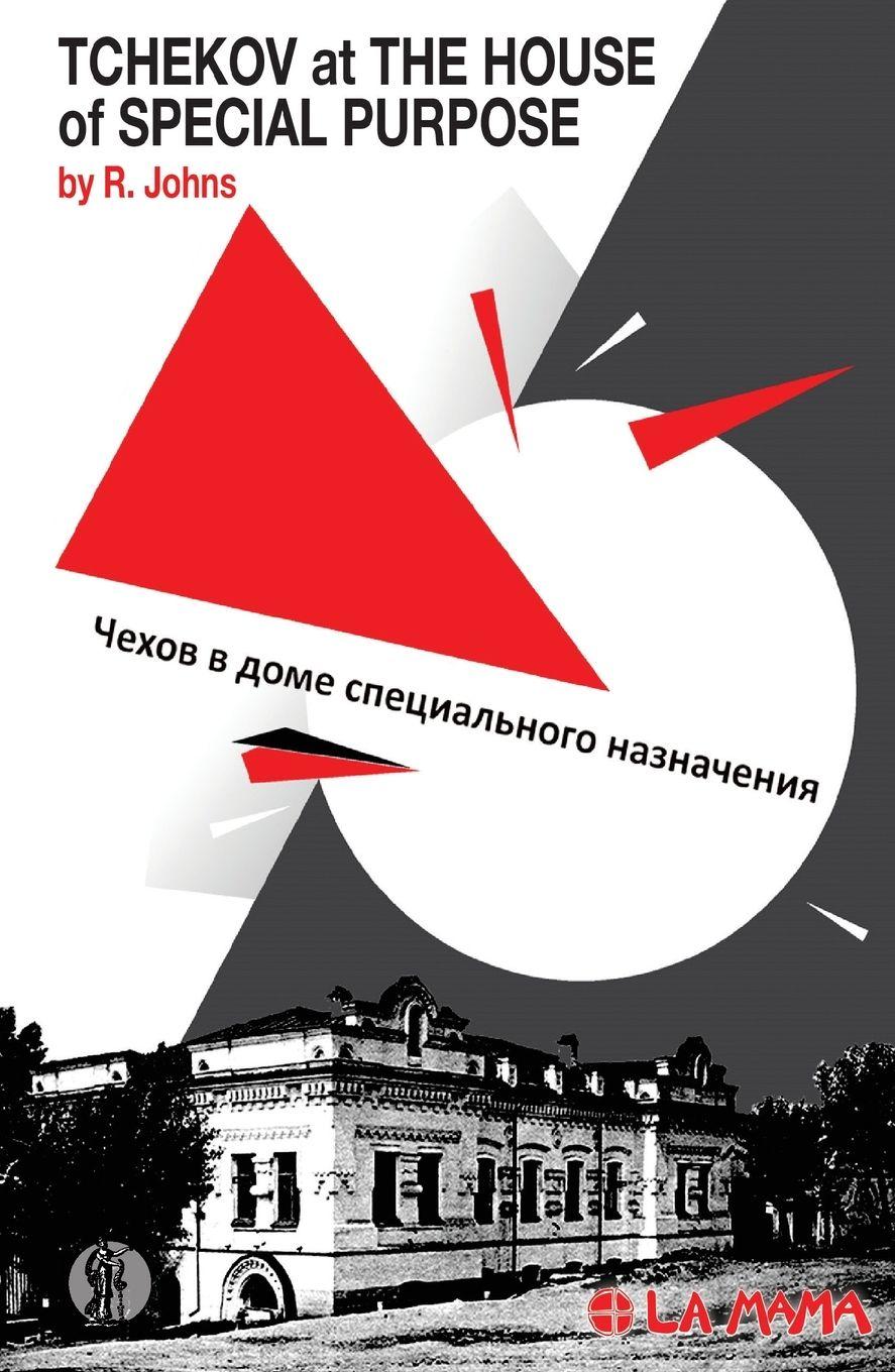 Vorderes Coverbild Tchekov at the House of Special Purpose