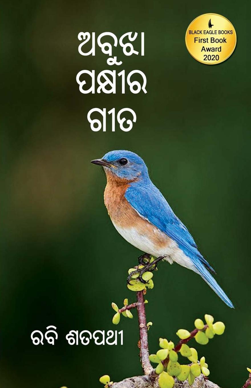 Vorderes Coverbild Abujha Pakshira Geeta