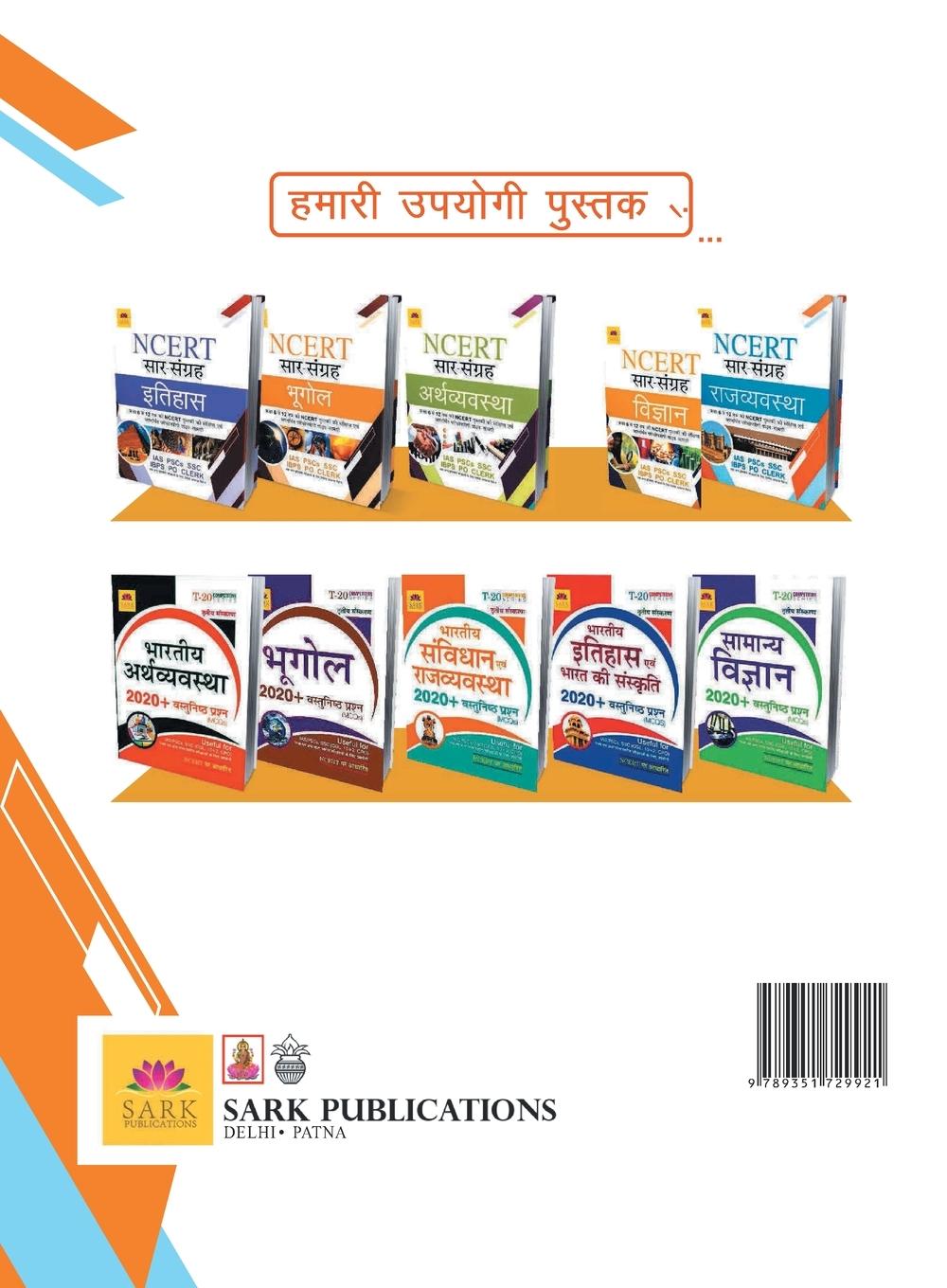 Rückseitencover NCERT POLITY [HINDI]