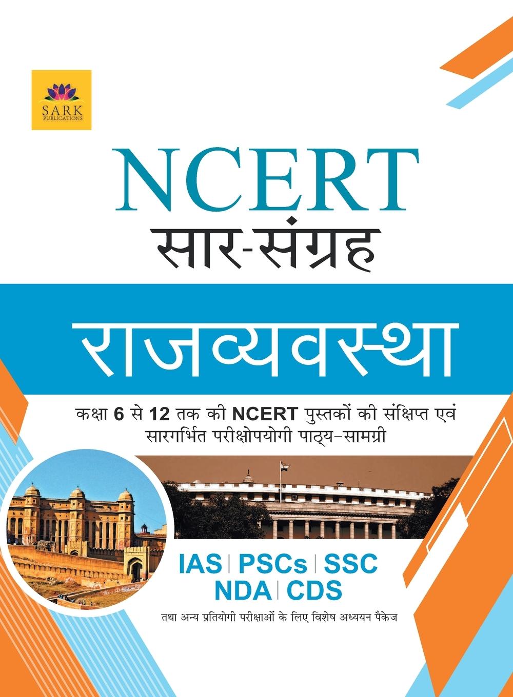Vorderes Coverbild NCERT POLITY [HINDI]