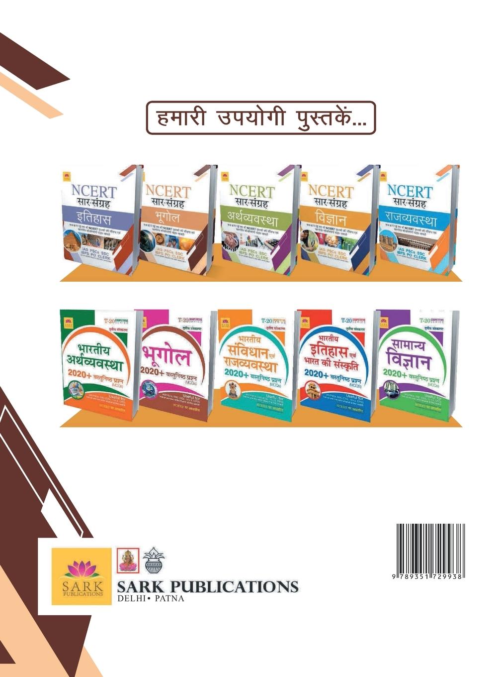 Rückseitencover NCERT GEOGRAPHY [HINDI]