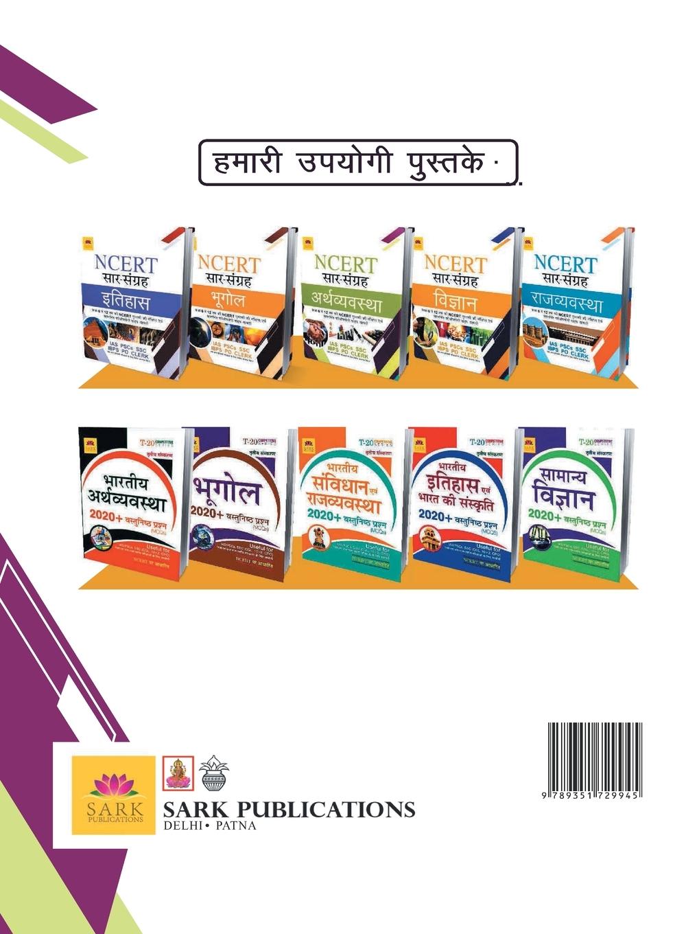 Rückseitencover NCERT ECONOMY [HINDI]