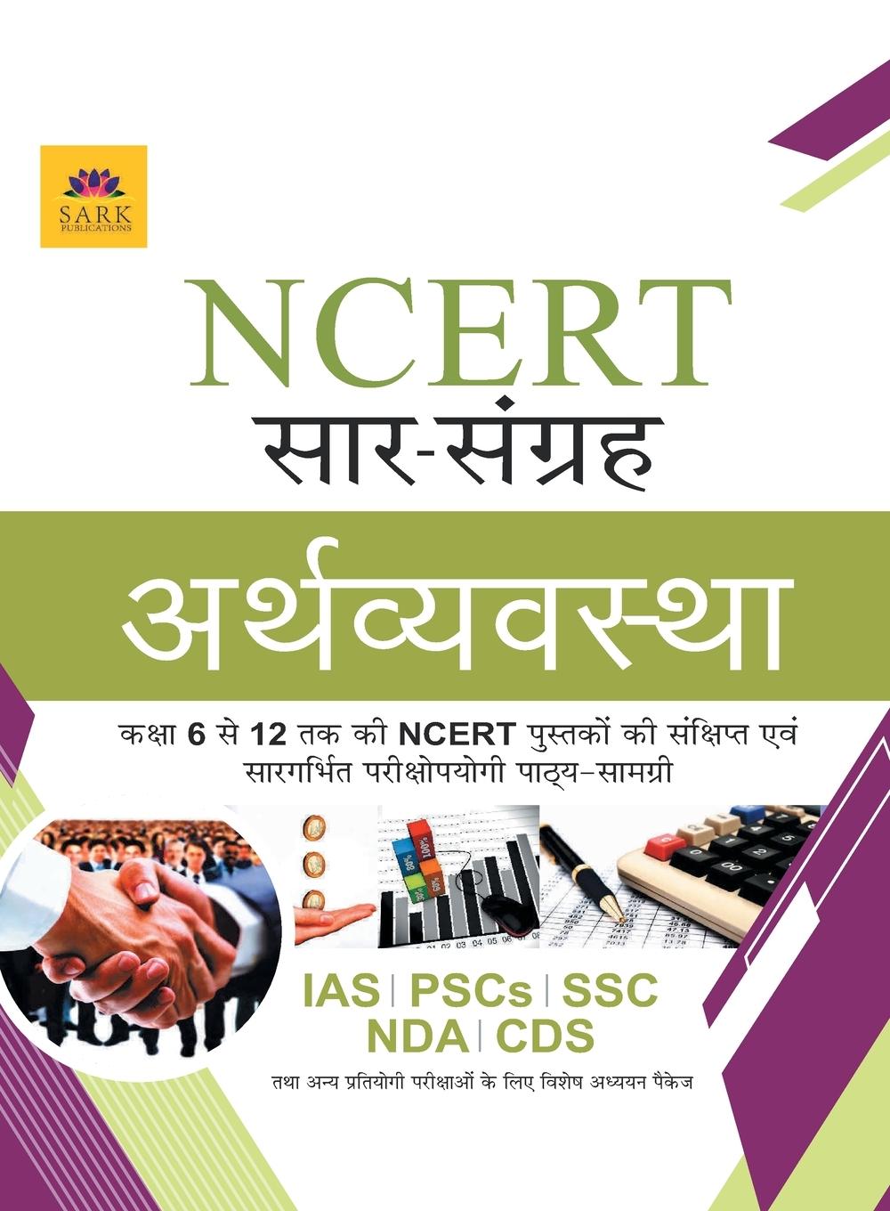 Vorderes Coverbild NCERT ECONOMY [HINDI]