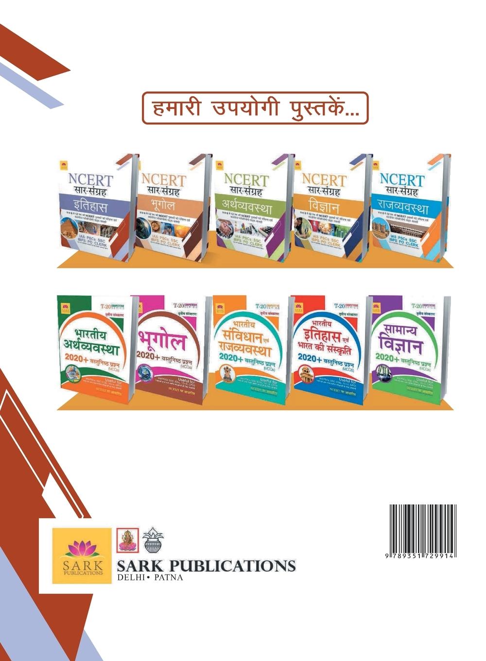 Rückseitencover NCERT HISTORY [HINDI]
