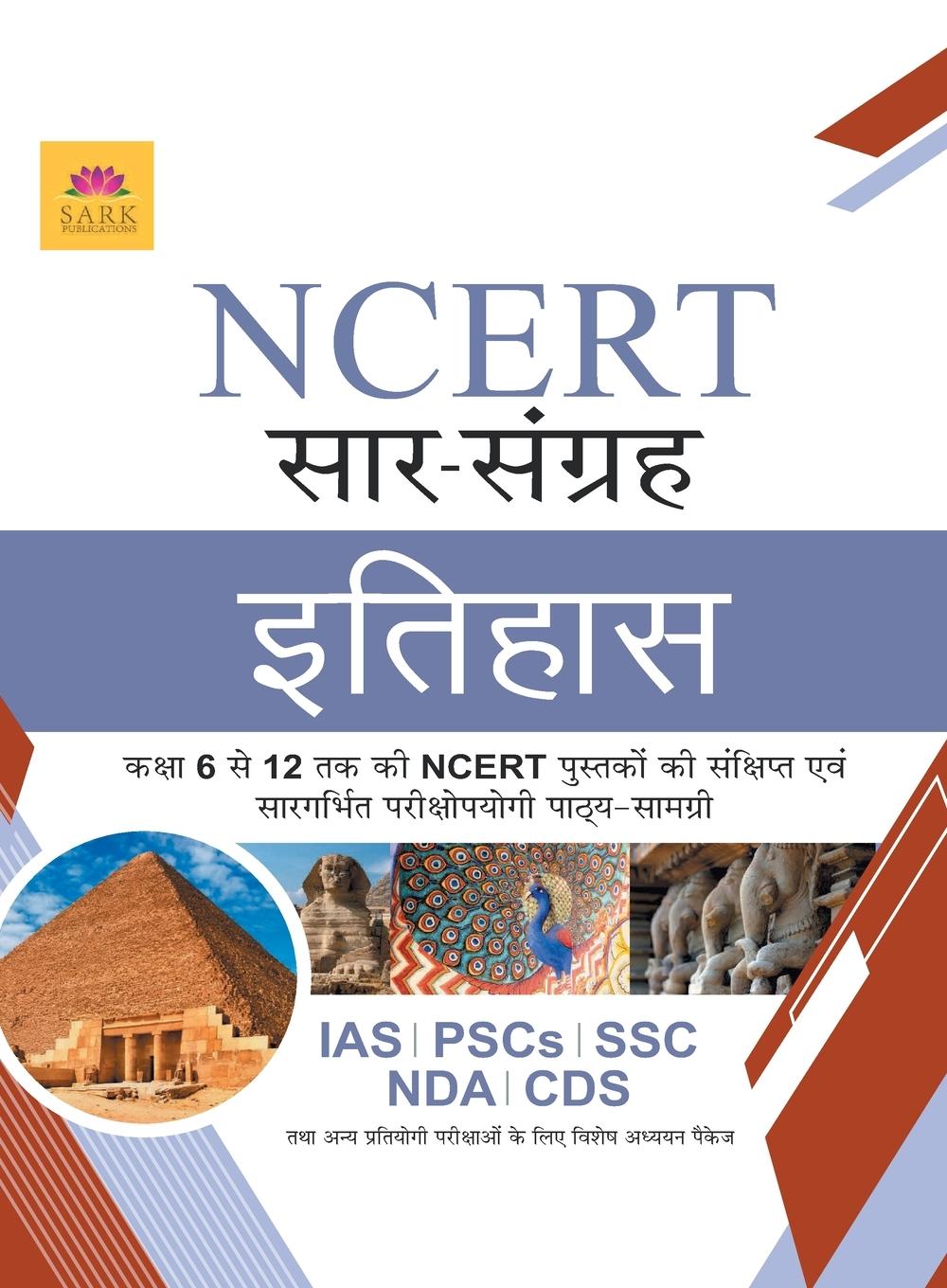 Vorderes Coverbild NCERT HISTORY [HINDI]