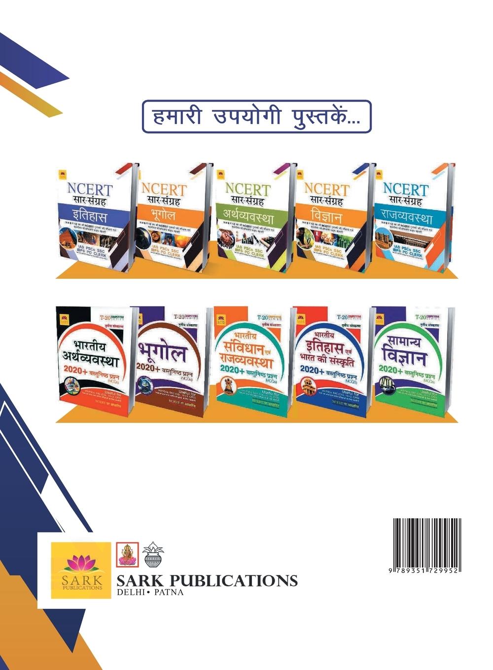 Rückseitencover NCERT SCIENCE [HINDI]