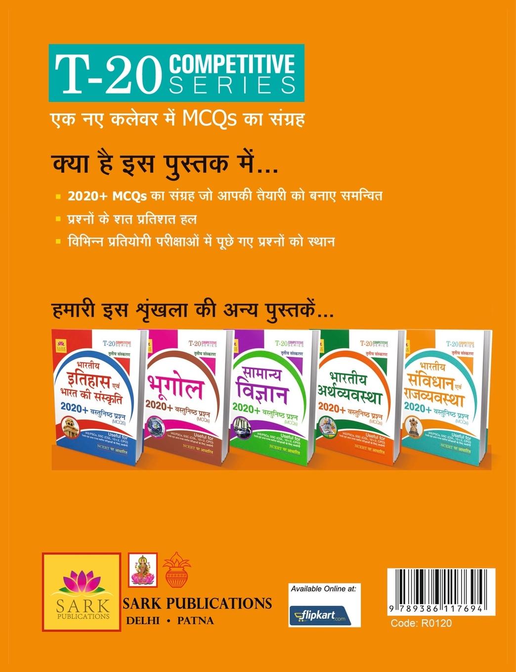 Rückseitencover Indian Polity MCQ [HINDI]