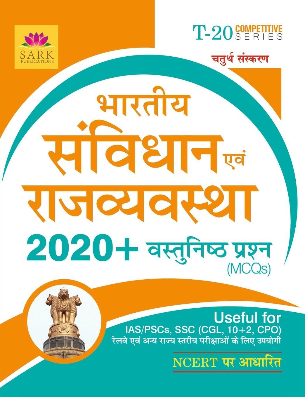 Vorderes Coverbild Indian Polity MCQ [HINDI]